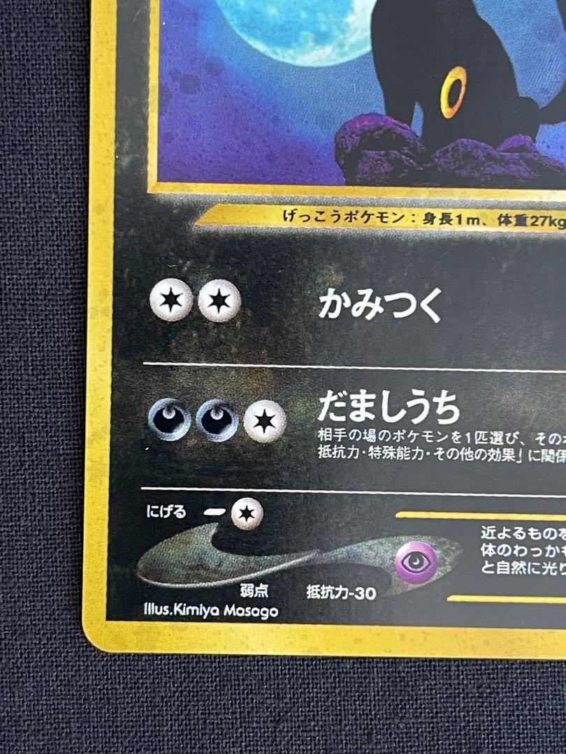 ポケモンカード　旧裏　ブラッキー