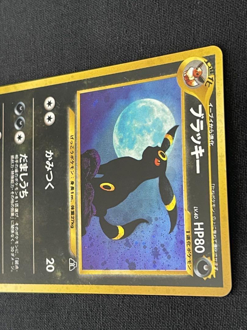 ポケモンカード　旧裏　ブラッキー