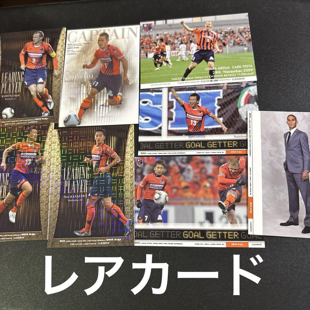 大宮アルディージャ2010年 選手トレーディングカード×52枚