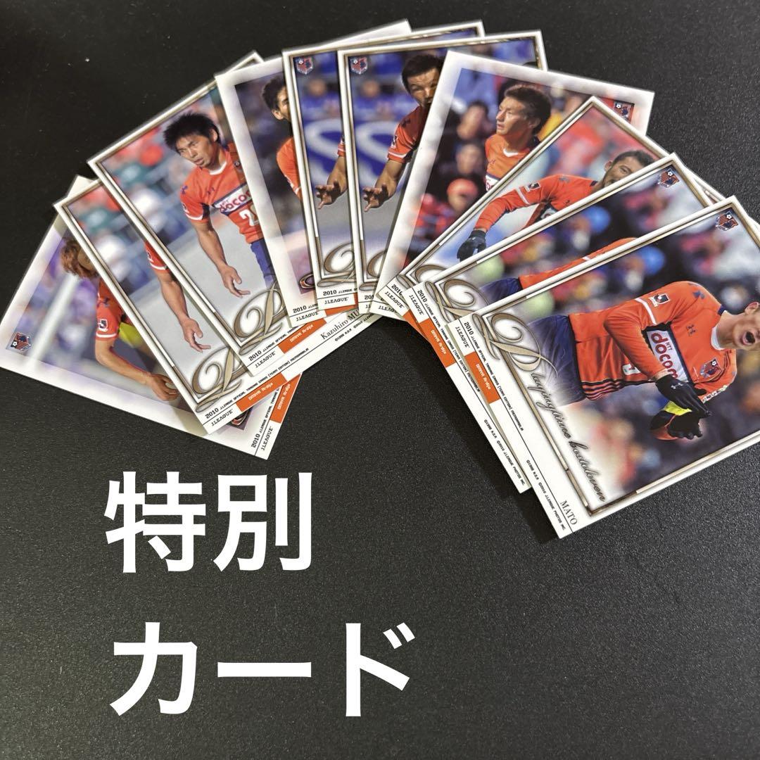 大宮アルディージャ2010年 選手トレーディングカード×52枚