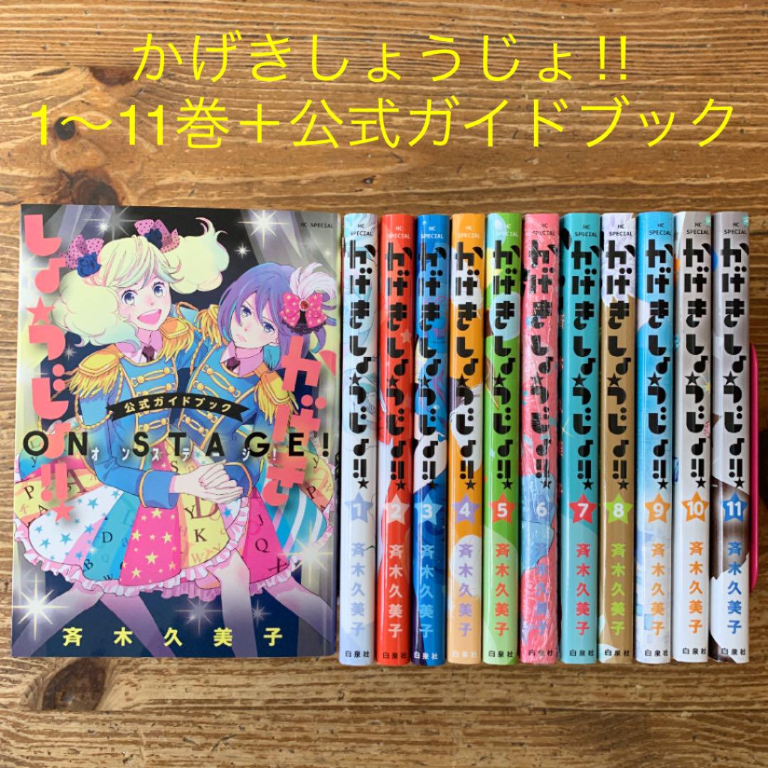 最上の品質な 0〜11巻セット かげきしょうじょ!! - 少女漫画 - centernutri.com.br 最上の品質な 0〜11巻セット かげきしょうじょ!! - 少女漫画 - centernutri.com.br