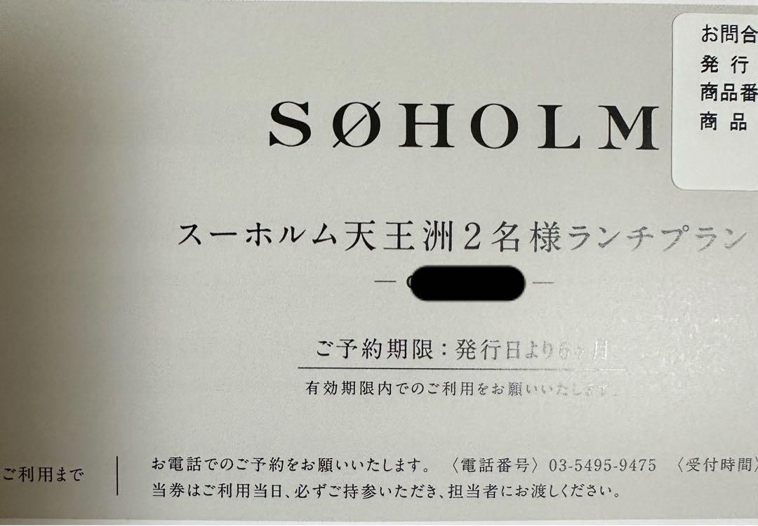 SØHOLM 天王洲 2名ランチプラン