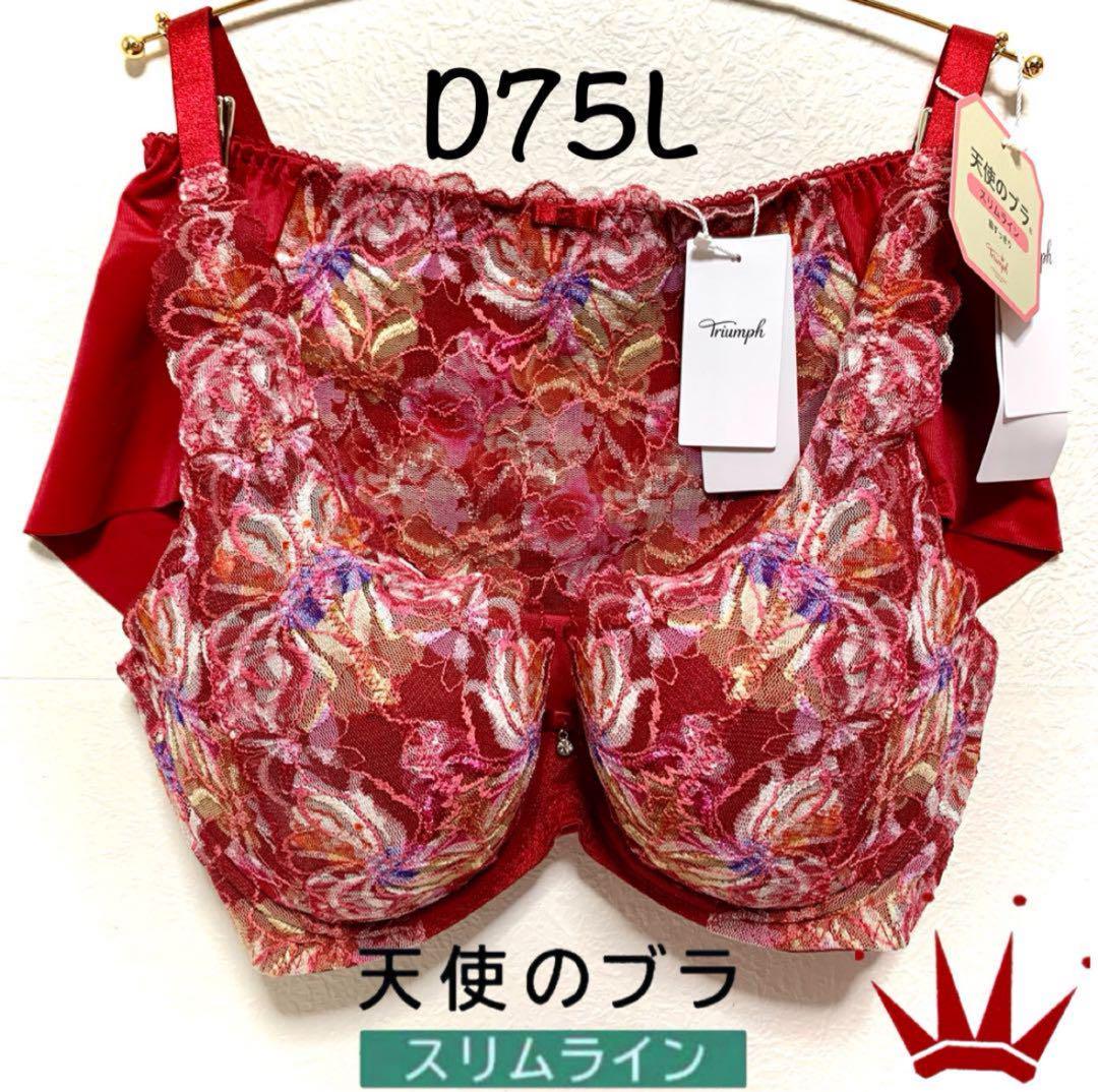 D75L トリンプ 天使のブラ スリムライン 582 ブラ＆ショーツ