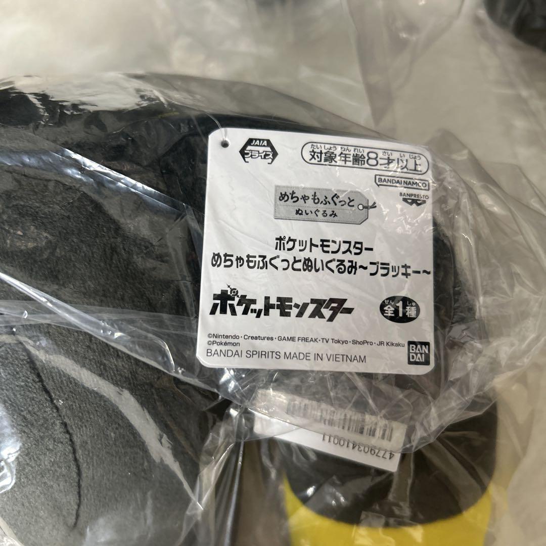 ポケモン　めちゃもふぐっとぬいぐるみ　ブラッキー　エーフィ　まとめ売り