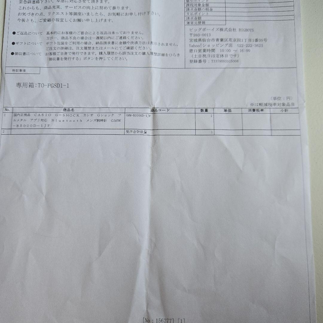 国内正規品　カシオGショックフルメタル　GMW-B5000D-1JF　新品未使用