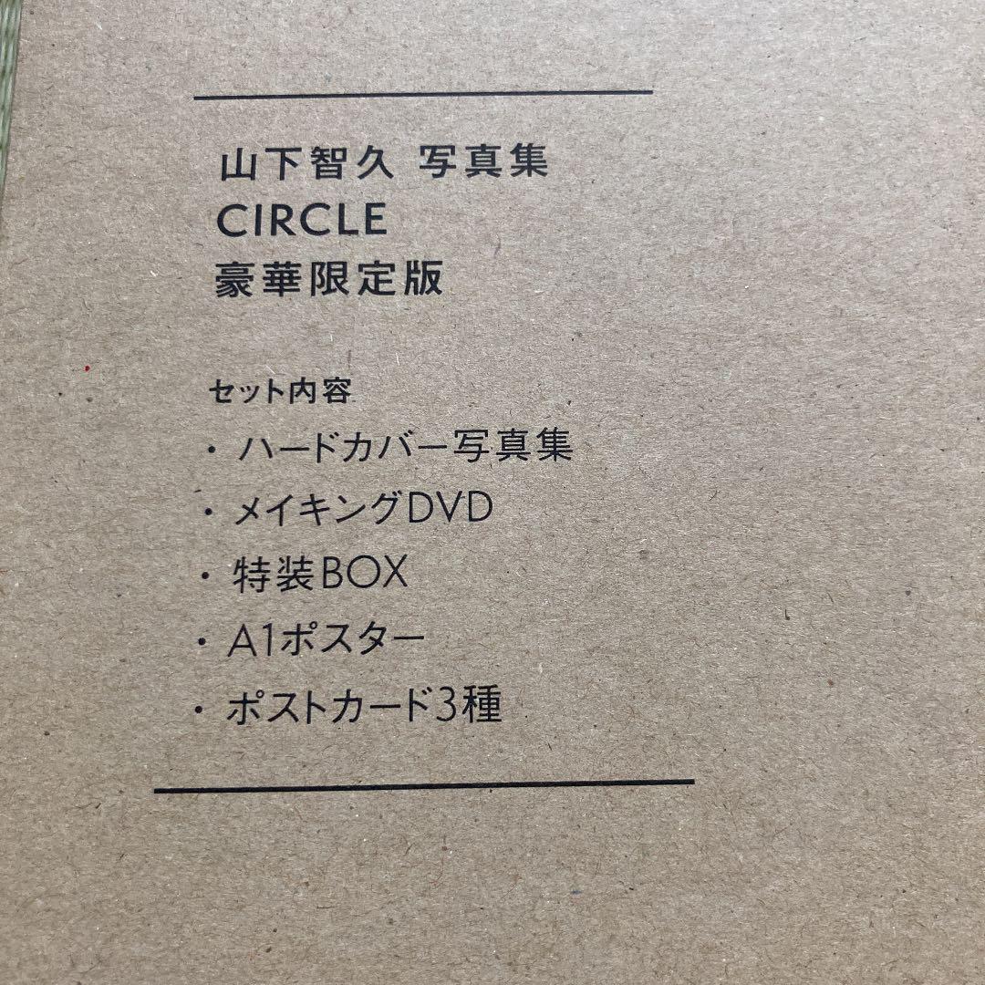 山下智久 写真集 CIRCLE 豪華限定版 - メルカリ 山下智久 写真集 CIRCLE 豪華限定版 - メルカリ