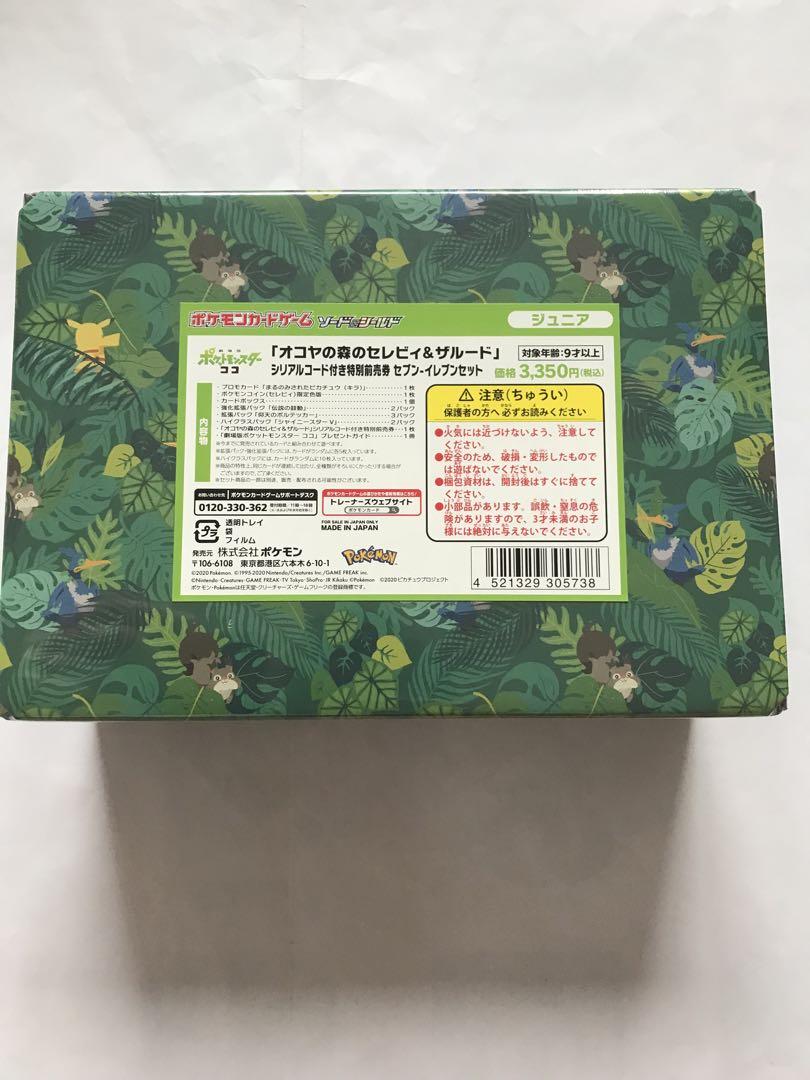 オコヤの森のセレビィ＆ザルード まるのみされたピカチュウ