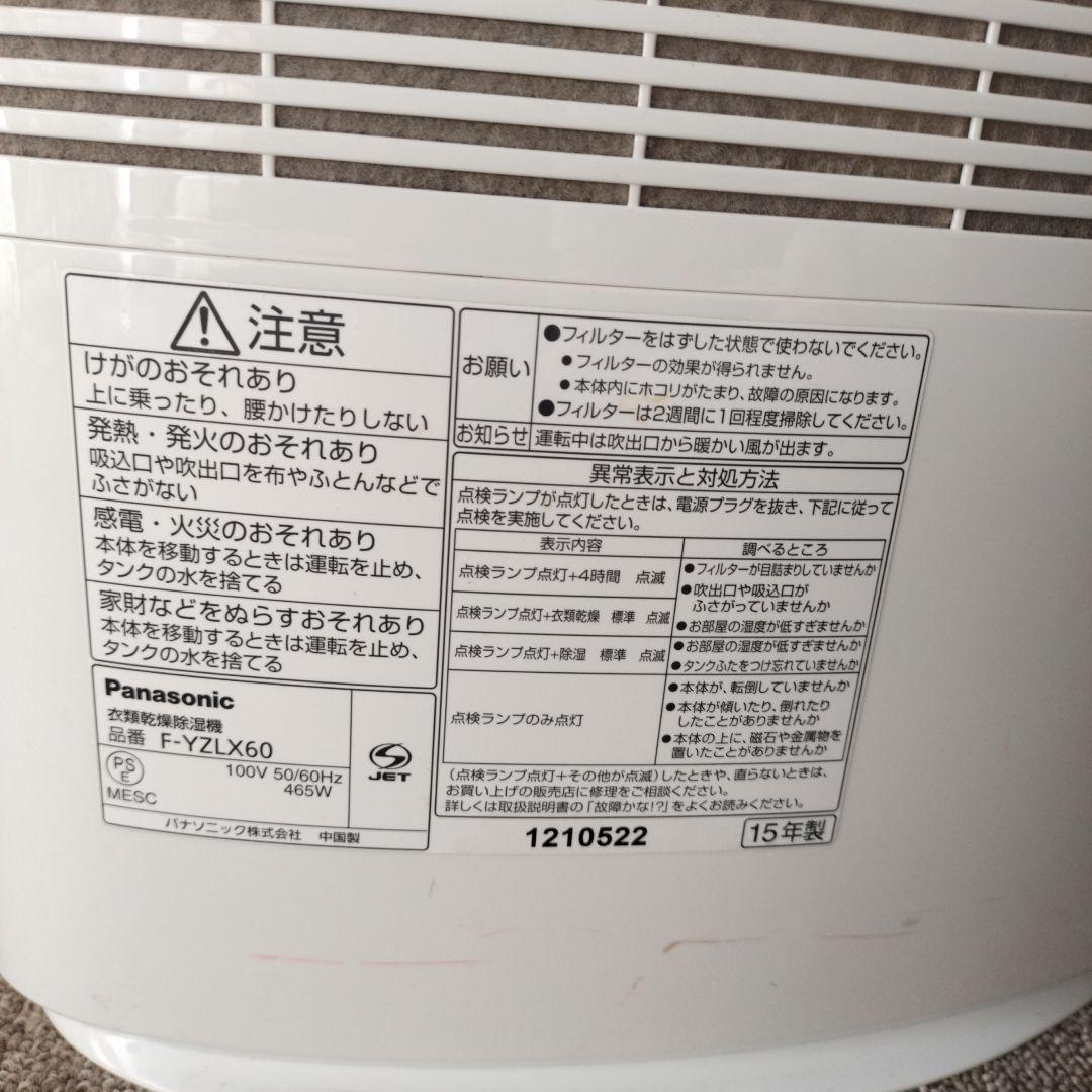 急募！パナソニック　衣類乾燥除湿機（家庭用）F-YZTX60