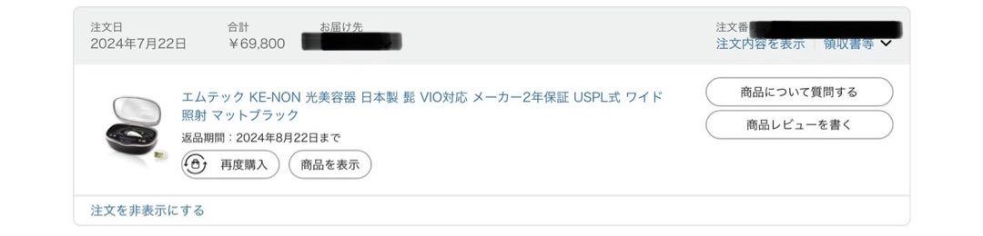【新品未開封】ケノン KE-NON 脱毛器 マッドブラック Ver8.7