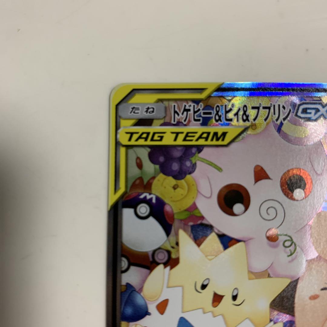 トゲピー&ピィ&ププリンGX SR SM12a TAG TEAM GXタッグオ…
