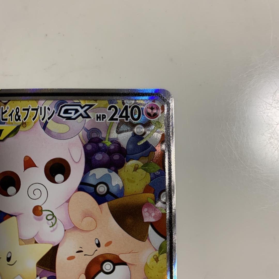 トゲピー&ピィ&ププリンGX SR SM12a TAG TEAM GXタッグオ…