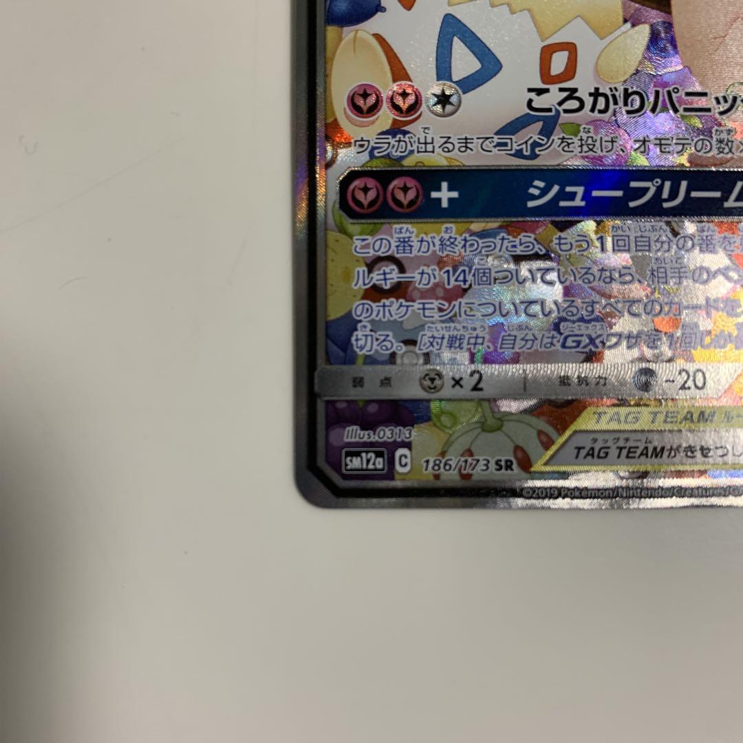 トゲピー&ピィ&ププリンGX SR SM12a TAG TEAM GXタッグオ…