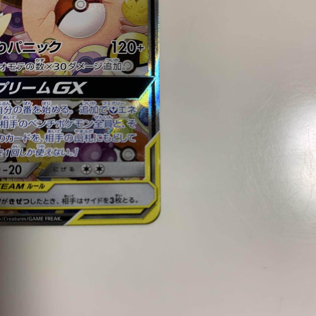 トゲピー&ピィ&ププリンGX SR SM12a TAG TEAM GXタッグオ…