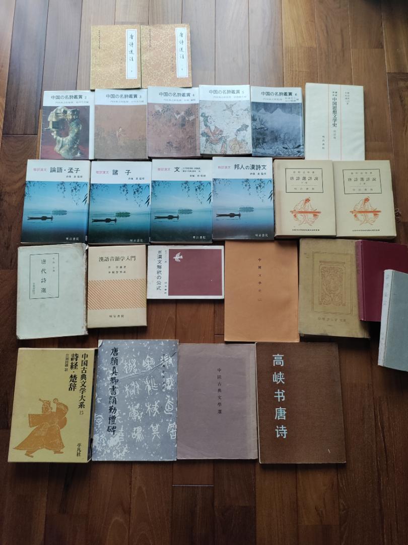 明治書院他　漢文、名詩鑑賞、唐詩、唐詩選詳説、他25冊