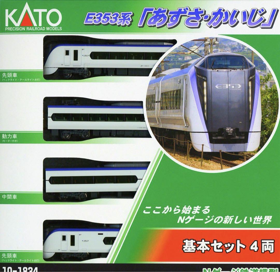 KATO E353系 「あずさ・かいじ」　【新品,未使用品】