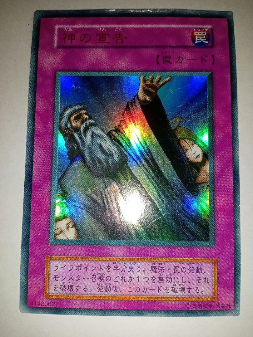 遊戯王 神の宣告 初期 ウルトラ ジャンク - メルカリ