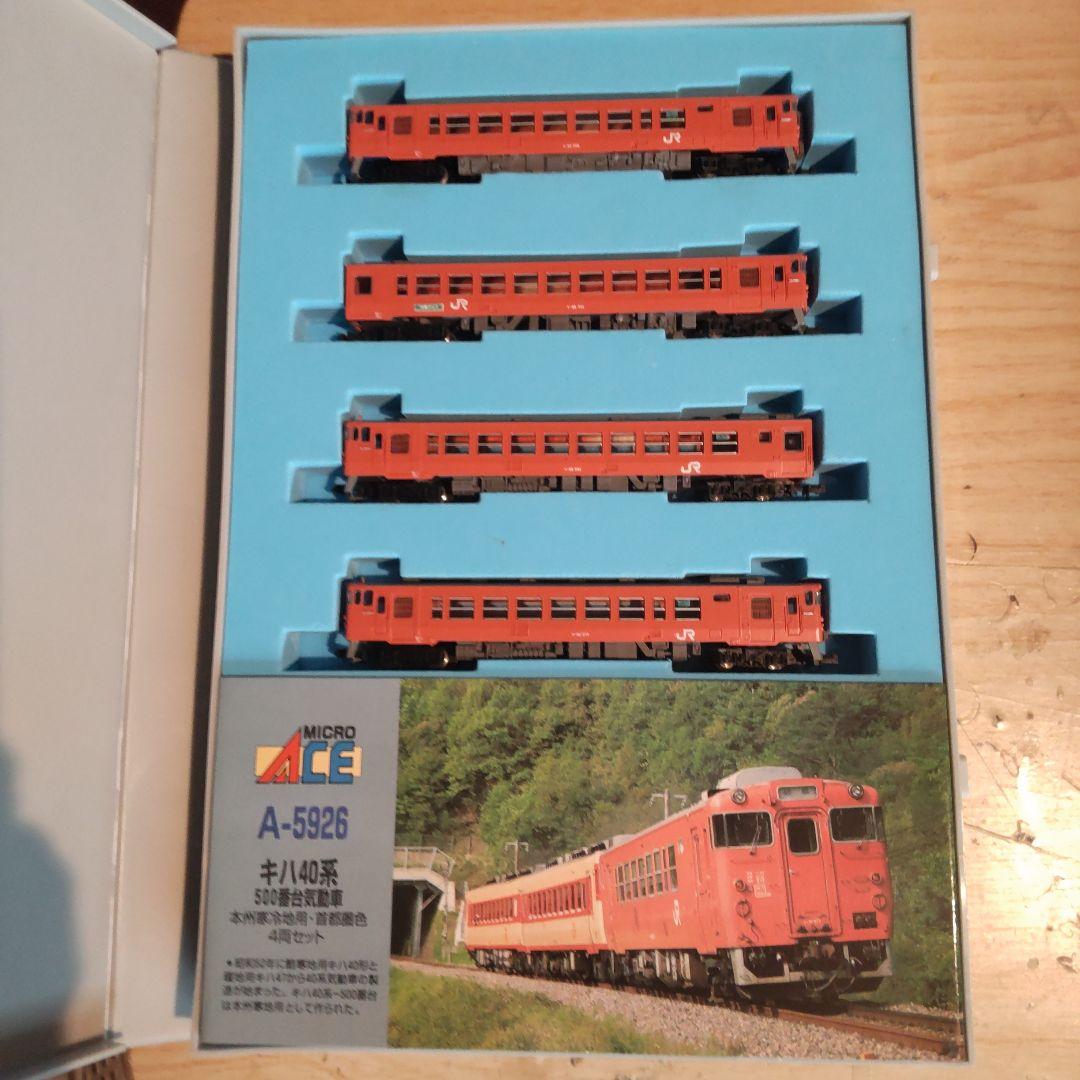 MICRO ACE キハ40系 Nゲージ 4両セット A-5926　[中古品] Nゲージ マイクロエース A-5926 キハ40系 - メルカリ