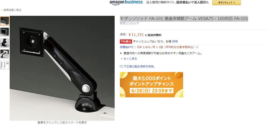 モダンソリッド FA-101 多関節モニターアーム VESA75/100対応
