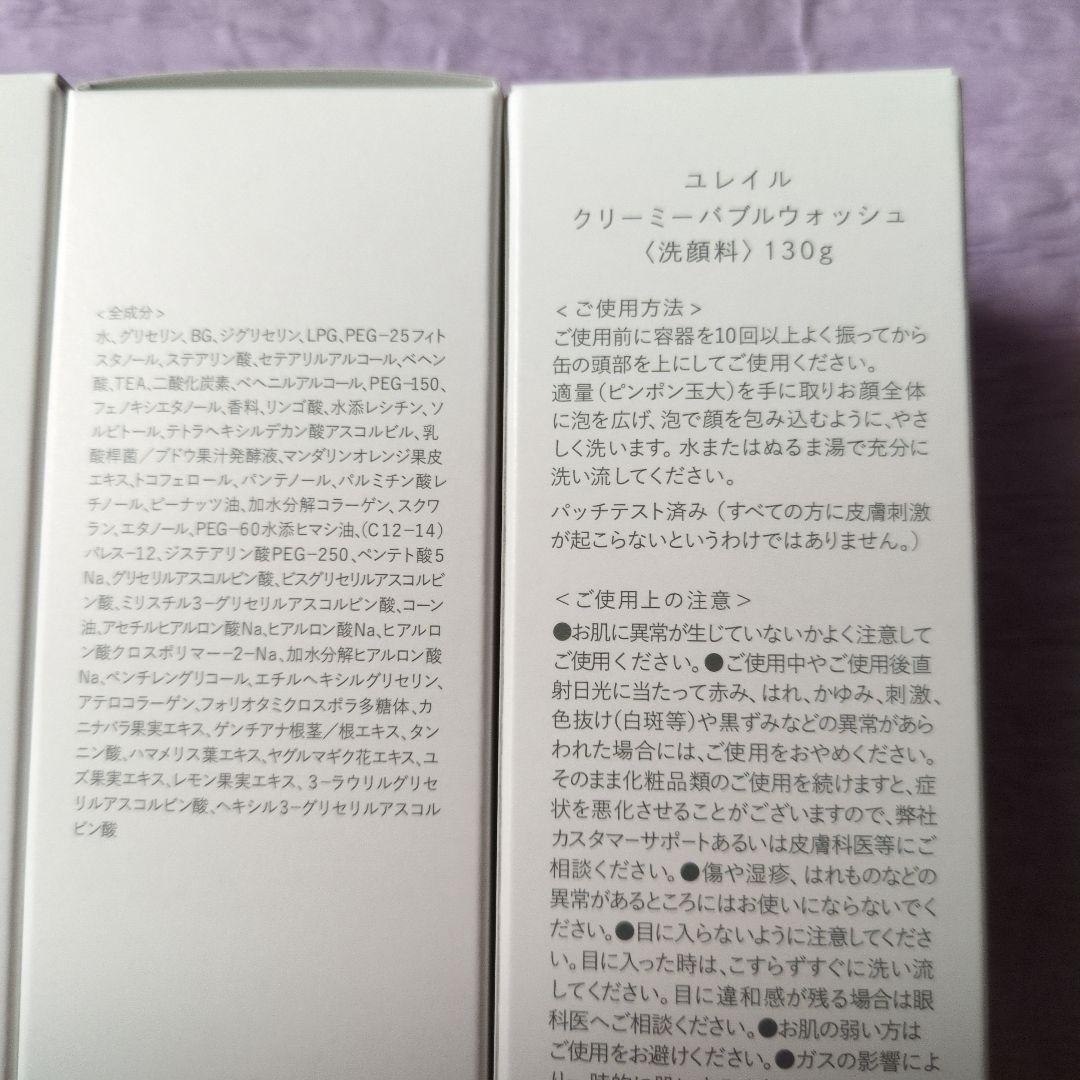 新品【Urar ユレイル】洗顔料 130ｇ×6本セット A5