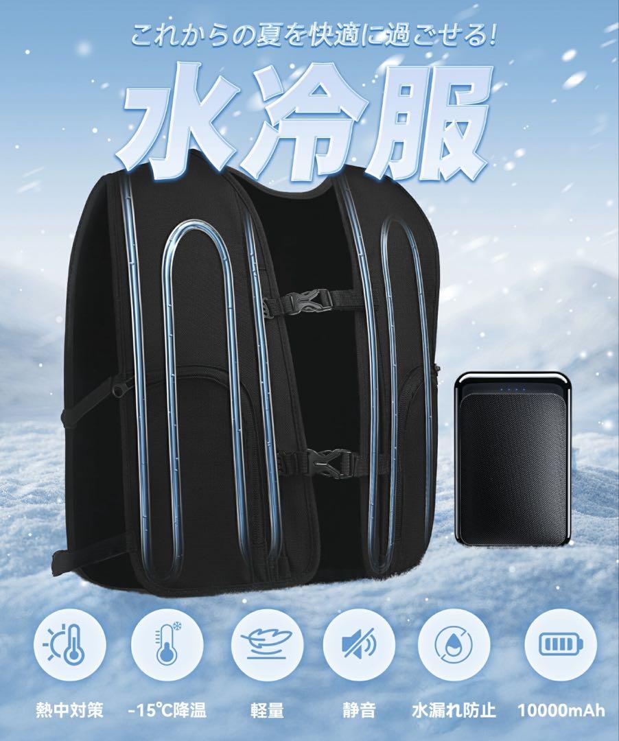 【2025福袋】 水冷服 空調服 水冷ベスト 空調ウェア すぐ使えるフルセット 暑さ対策・冷却グッズ
