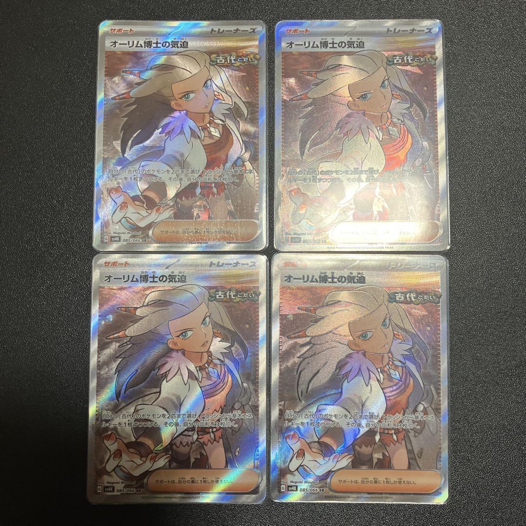 オーリム博士の気迫 SR 4枚セット - メルカリ