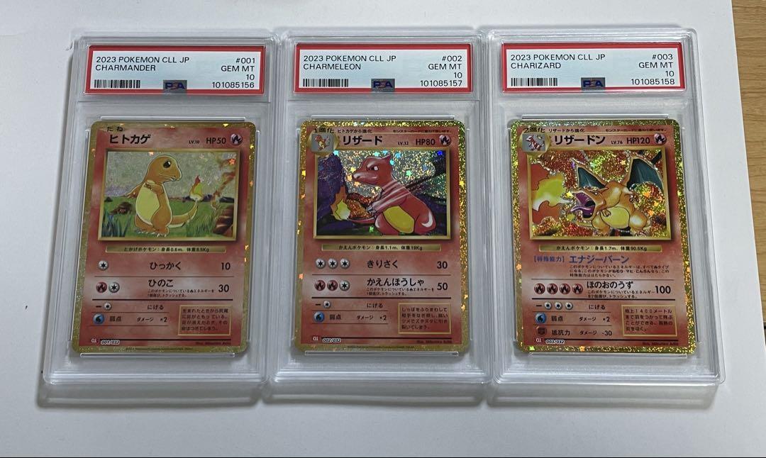 【PSA10】ポケモンカードclassic リザードン進化ライン PSA10