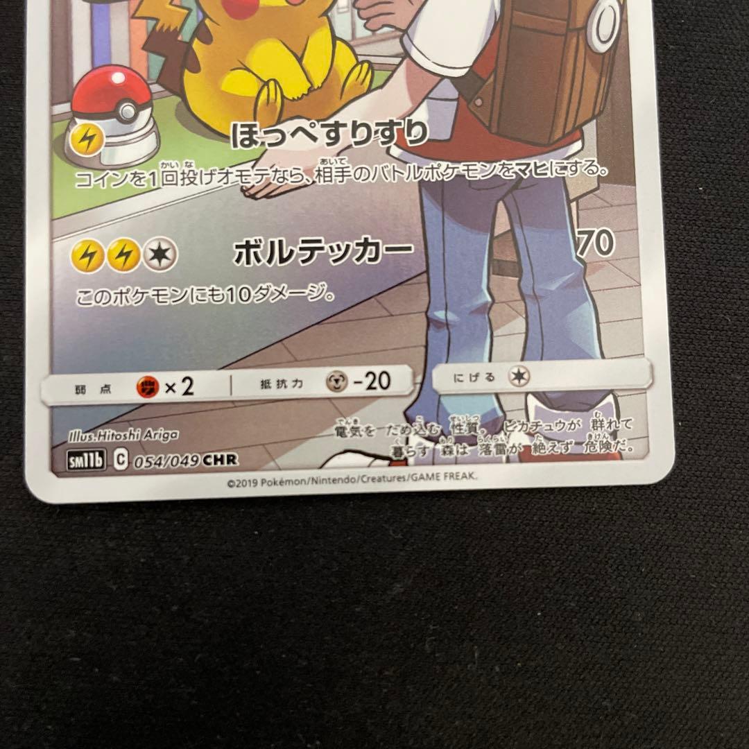 すずらん ピカチュウ chr ドリームリーグ ほっぺすりすり | iuggu.ru