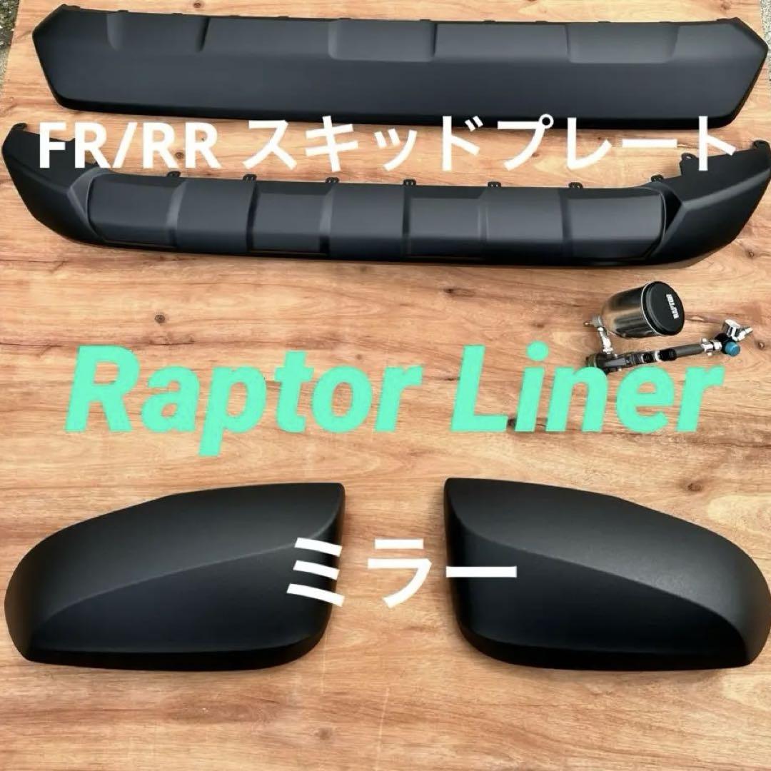 ⑩RAV4 アドベンチャー　スキッド、ミラー　ラプターライナー