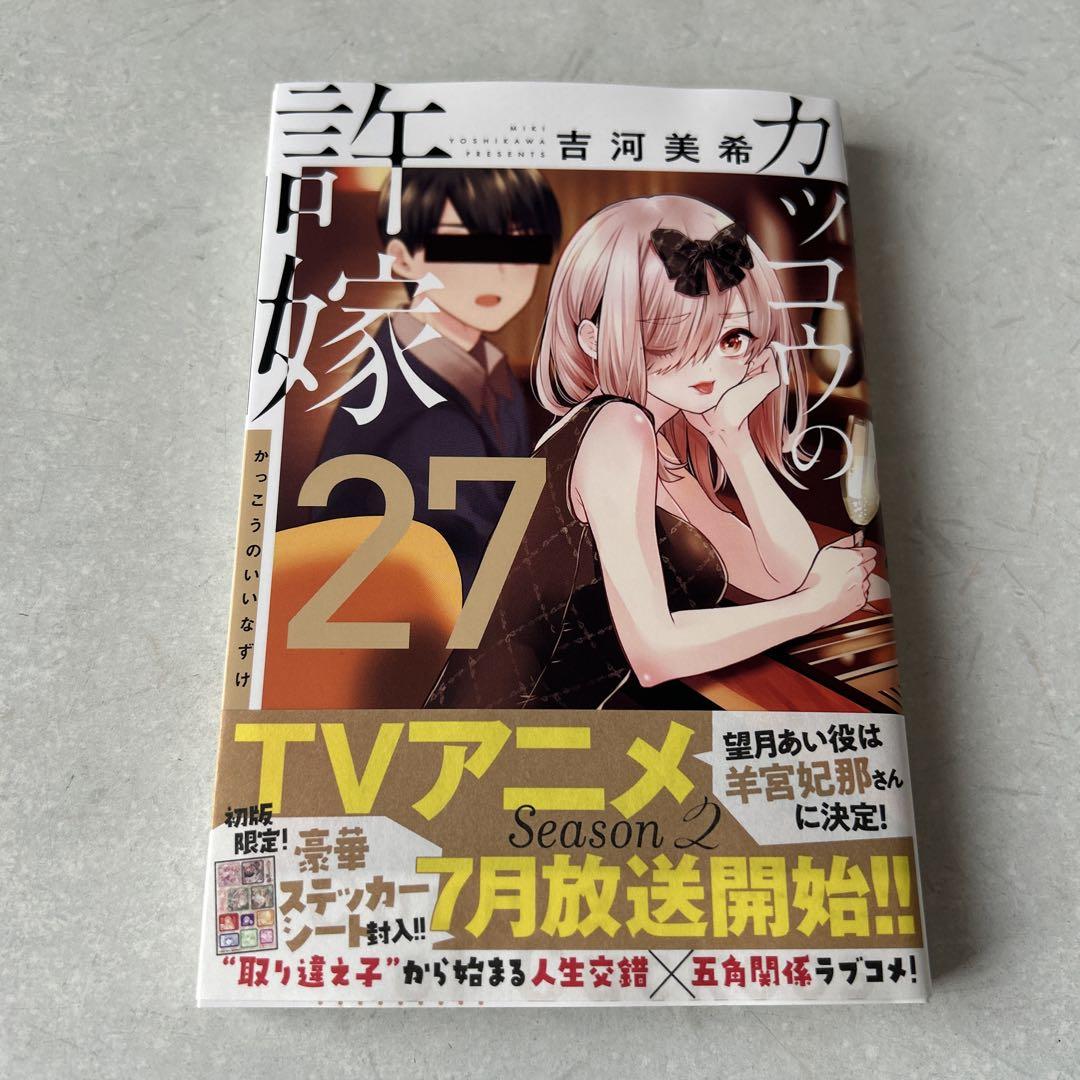 カッコウの許嫁 25巻 初版 新品未開封 - メルカリ