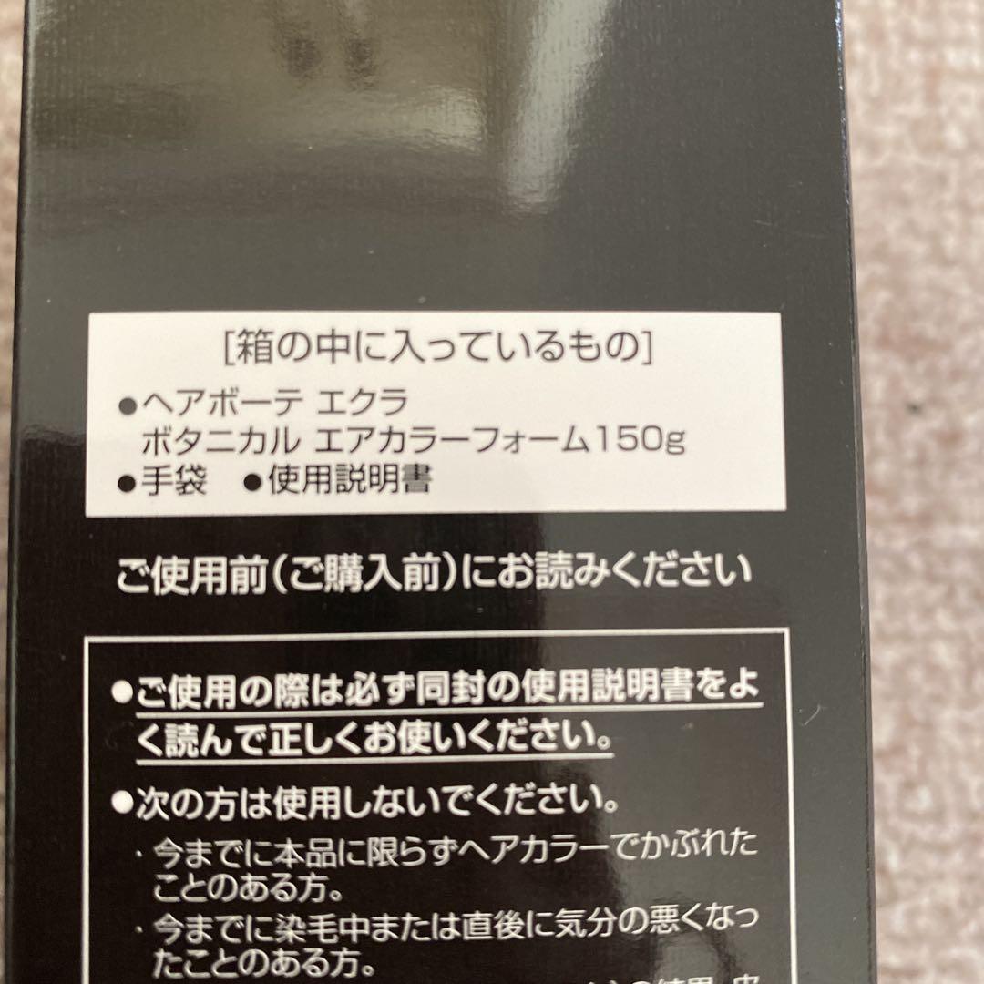【新品未開封】ヘアボーテ　ナチュラルブラック　150g 2本