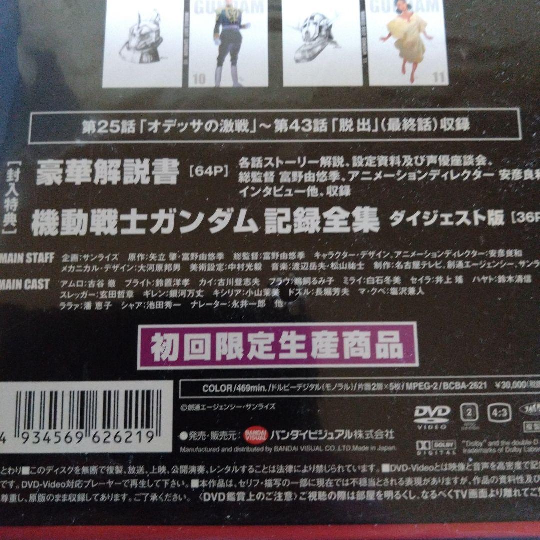 カ*ン様 【新品未開封】機動戦士ガンダム DVD-BOX 2 初回限定生産