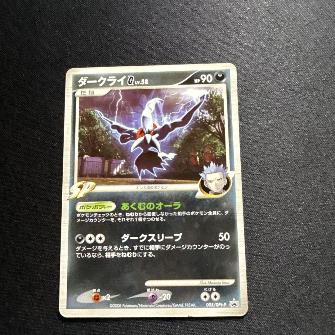 ダークライ [PBG 005/016] ポケモンカード Yahoo!オークション - ζζ ポケモンカード ダークライ 005/016