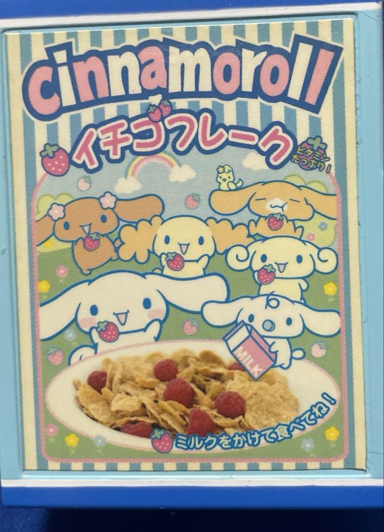 シナモロール ハウス みるく モカ