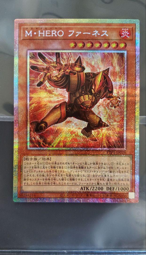 M・HERO ファーネス(プリズマティックシークレットレア)　1枚 受注発送】中国版 M・HERO ファーネス(プリズマティック