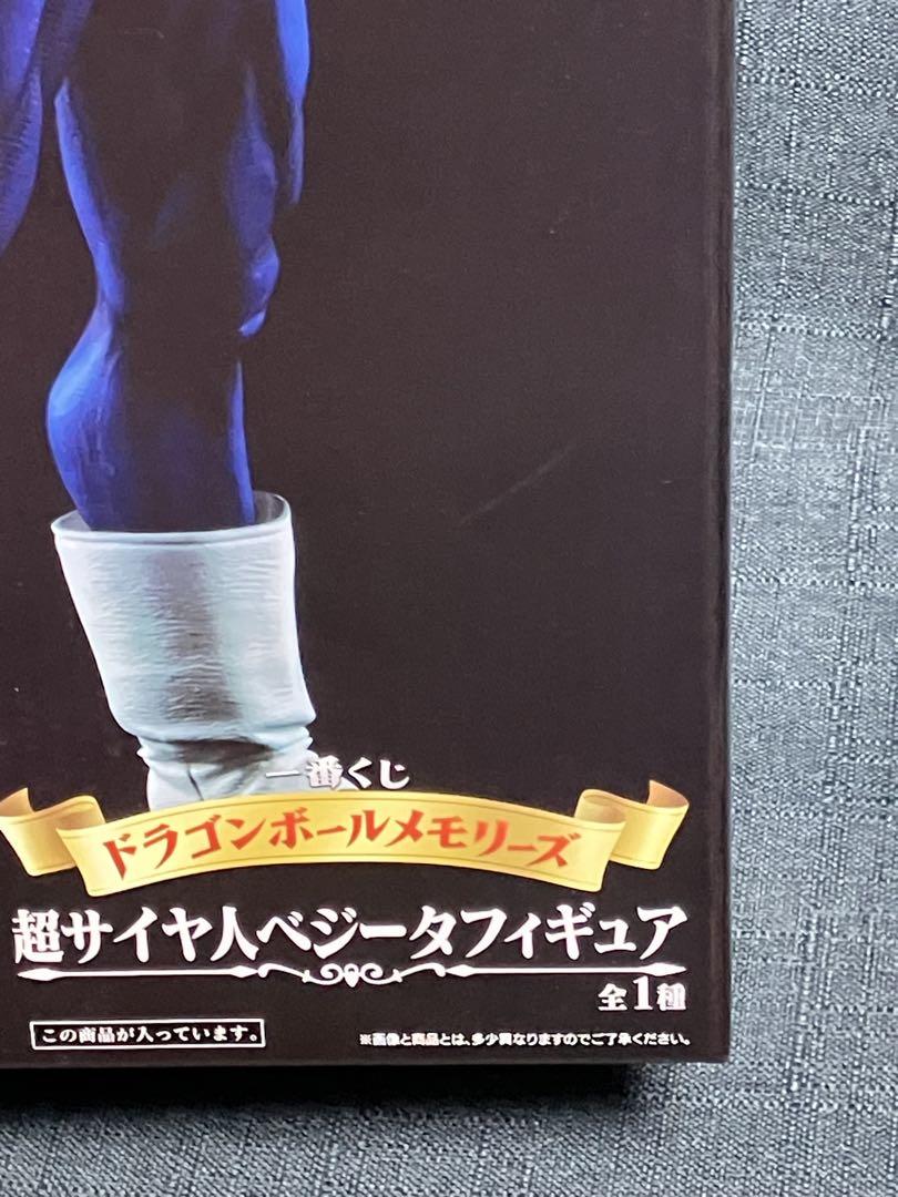 超サイヤ人ベジータ フィギュア　メモリーズ　1番くじ　B賞
