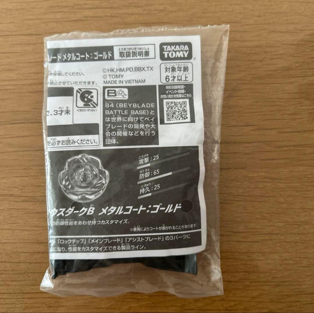 ペルセウスダークB ブレード メタルコートゴールド - メルカリ