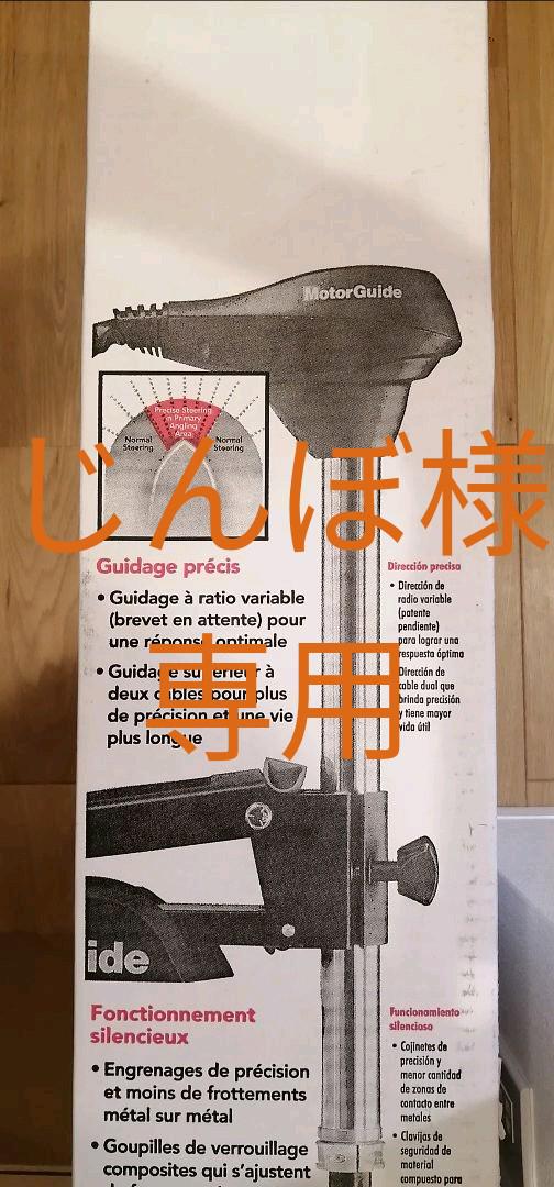好きに モーターガイド フットコン エレキ X3-55V-36 motnrguide その他 好きに モーターガイド フットコン エレキ X3-55V-36 motnrguide その他