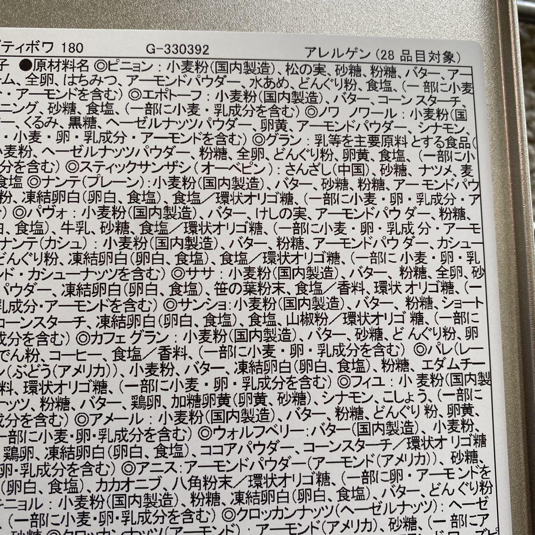 ❤ 銀の森プティボワクッキー180