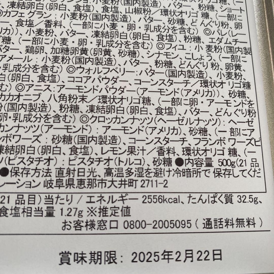 銀の森プティボワクッキー180 ✖️2個セット