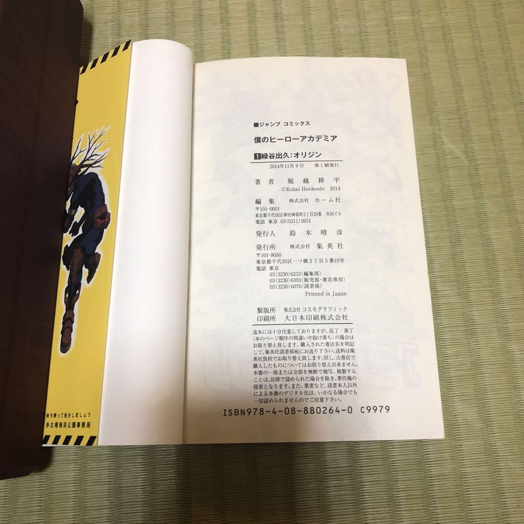 希少】僕のヒーローアカデミア 初版 第1巻 帯付き 一巻 ヒロアカ MANGA 漫画