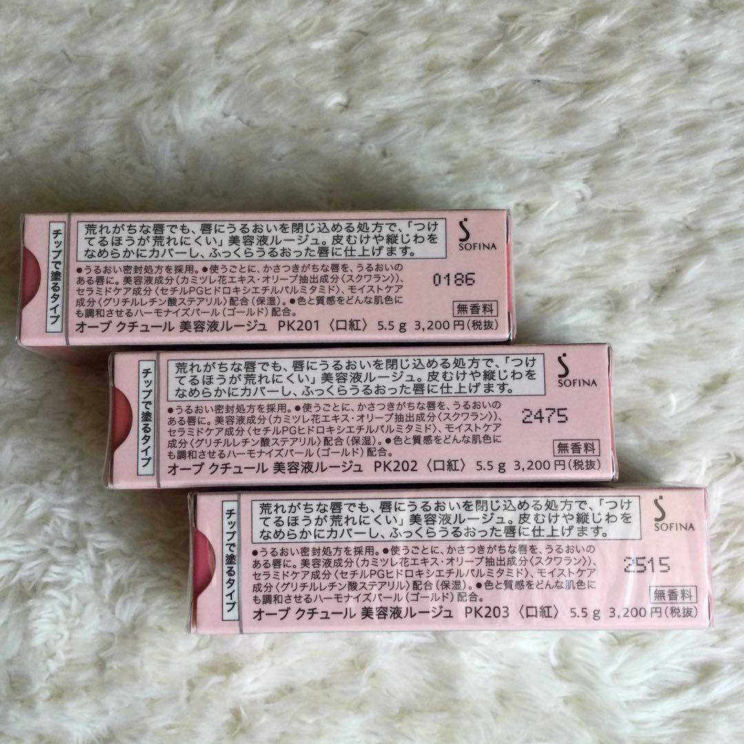 新品未開封　オーブクチュール　美容液ルージュ　PK201、PK202、PK203