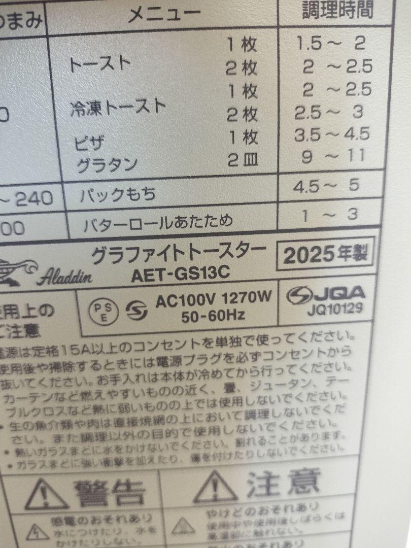 【アラジン2025年製】　グラファイトトースター　グリーン　AET-GS13C