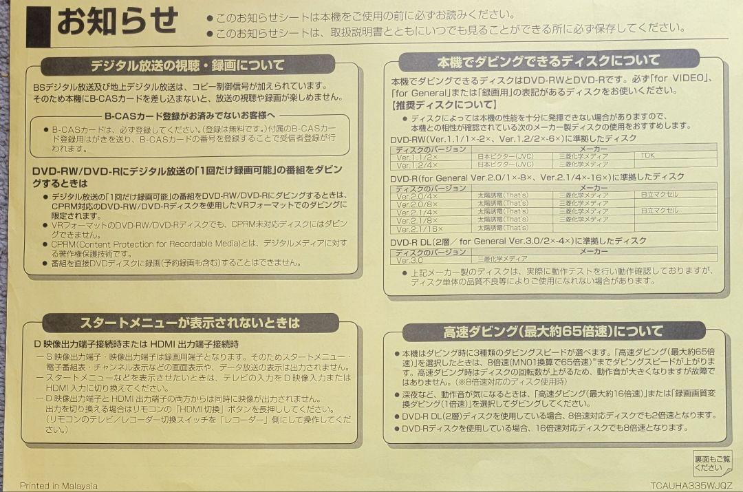 ハイビジョンレコーダーAQUOS:DV-AC82テレビ間ケーブル、純正リモコン付