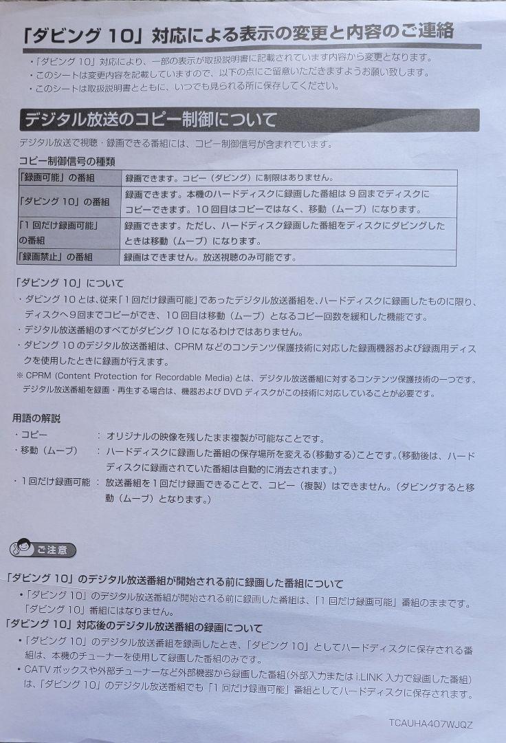 ハイビジョンレコーダーAQUOS:DV-AC82テレビ間ケーブル、純正リモコン付