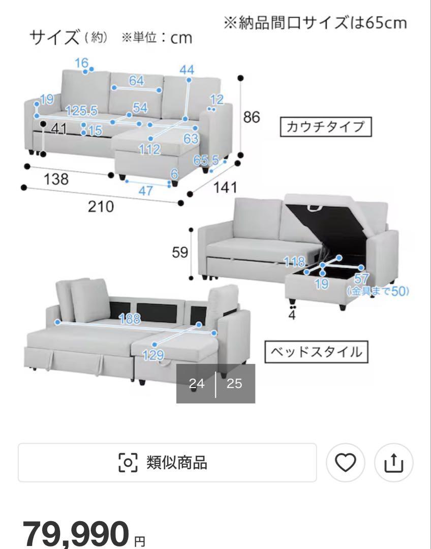 ニトリ布張りカウチソファベッド