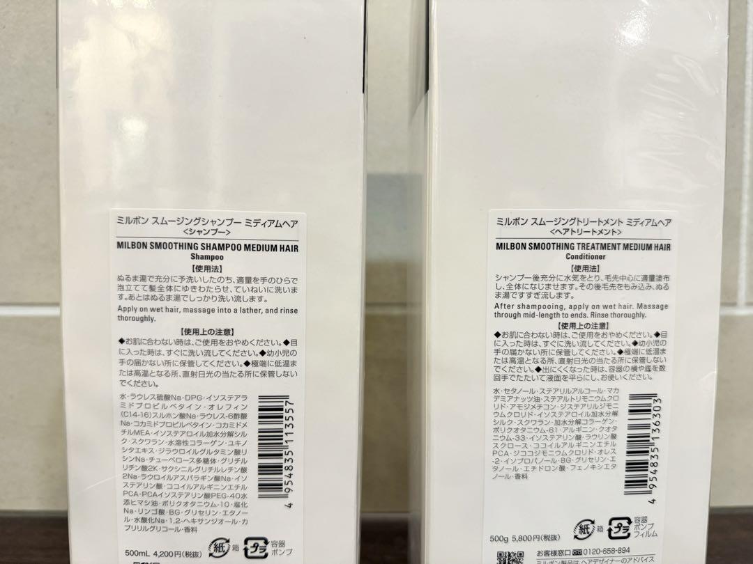 【ミルボン】スムージングシャンプー&トリートメント ミディアムヘア 500ml