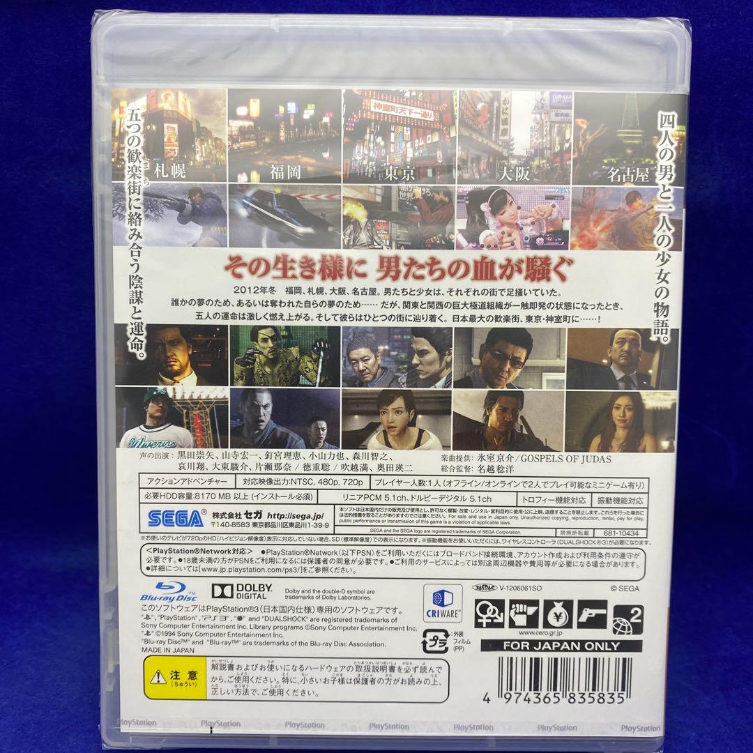 龍が如く5 夢 叶えし者 PS3新品、♥ YUZUMIYA_COM