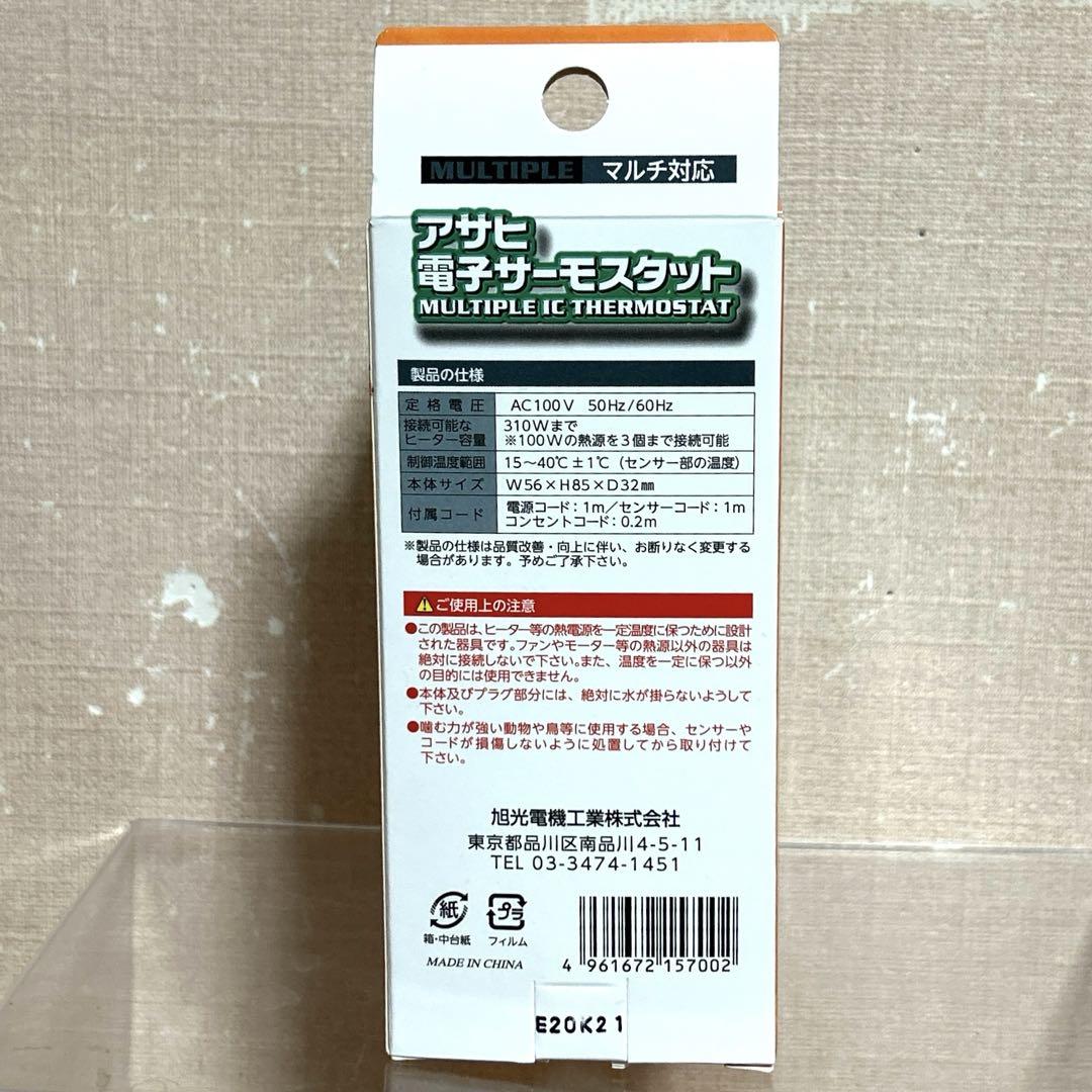 【新品未使用】ペットヒーター100W&アサヒ電子サーモスタット