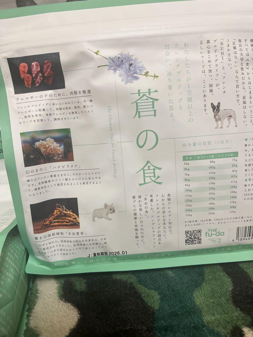 ザ・フード ドッグフード 蒼の食 5袋セット