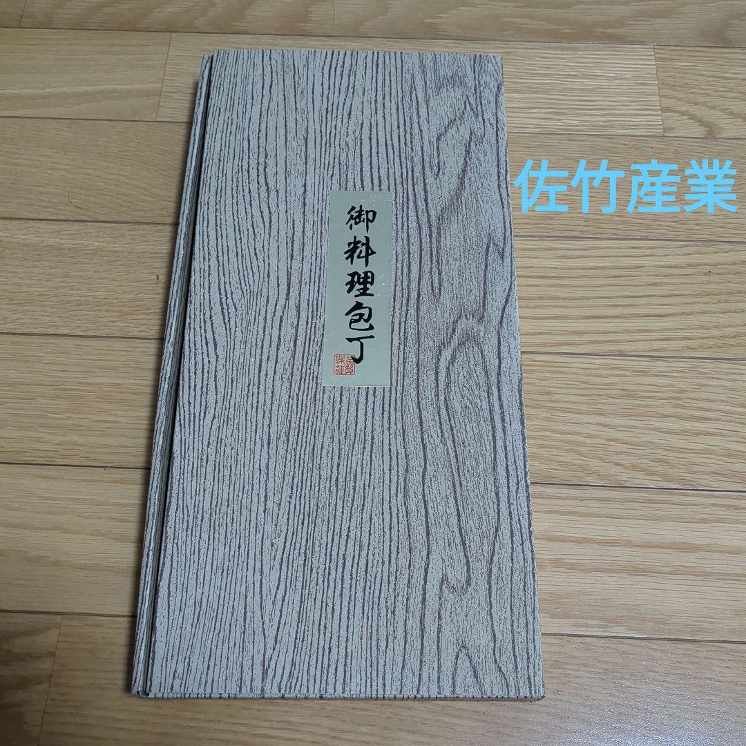 佐竹産業 包丁2本、キッチンバサミ セット